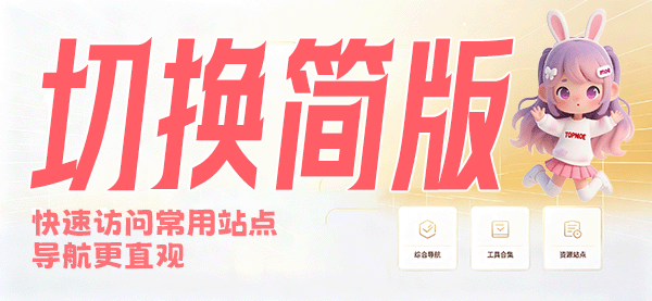 网址导航